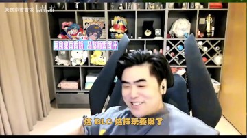 DG视讯官网平台能客观吗🙃朱开:BLG这样玩要爆啦 今天我不准任何人说换打野