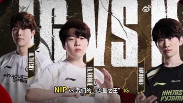 DB视讯百家乐白色月牙:预测IG 3-1 NIP,看Shy哥单不单杀就完事了!