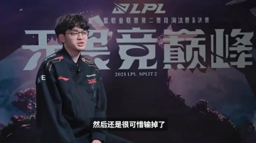 DB视讯官方登录入口赛间采访Xun:上局也在摸索很可惜输掉,保持好心情努力准备吧