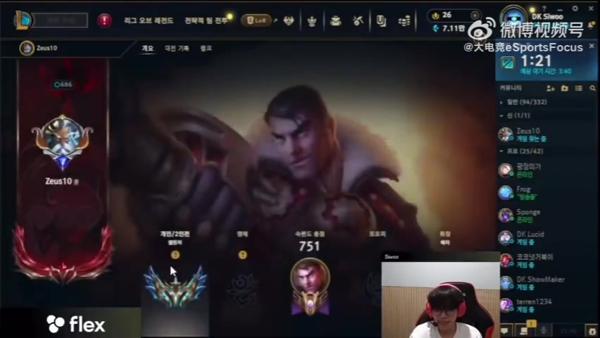 DB视讯官网看偶像😉DK.Siwoo：哇Zeus开始排位 要是排到他我就不看弹幕了