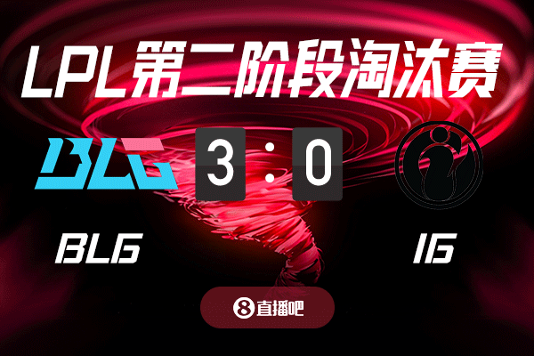 DB官网在线登录入口最有悬念的一集？截图预测BLG vs iG 吧友们支持哪支队伍？